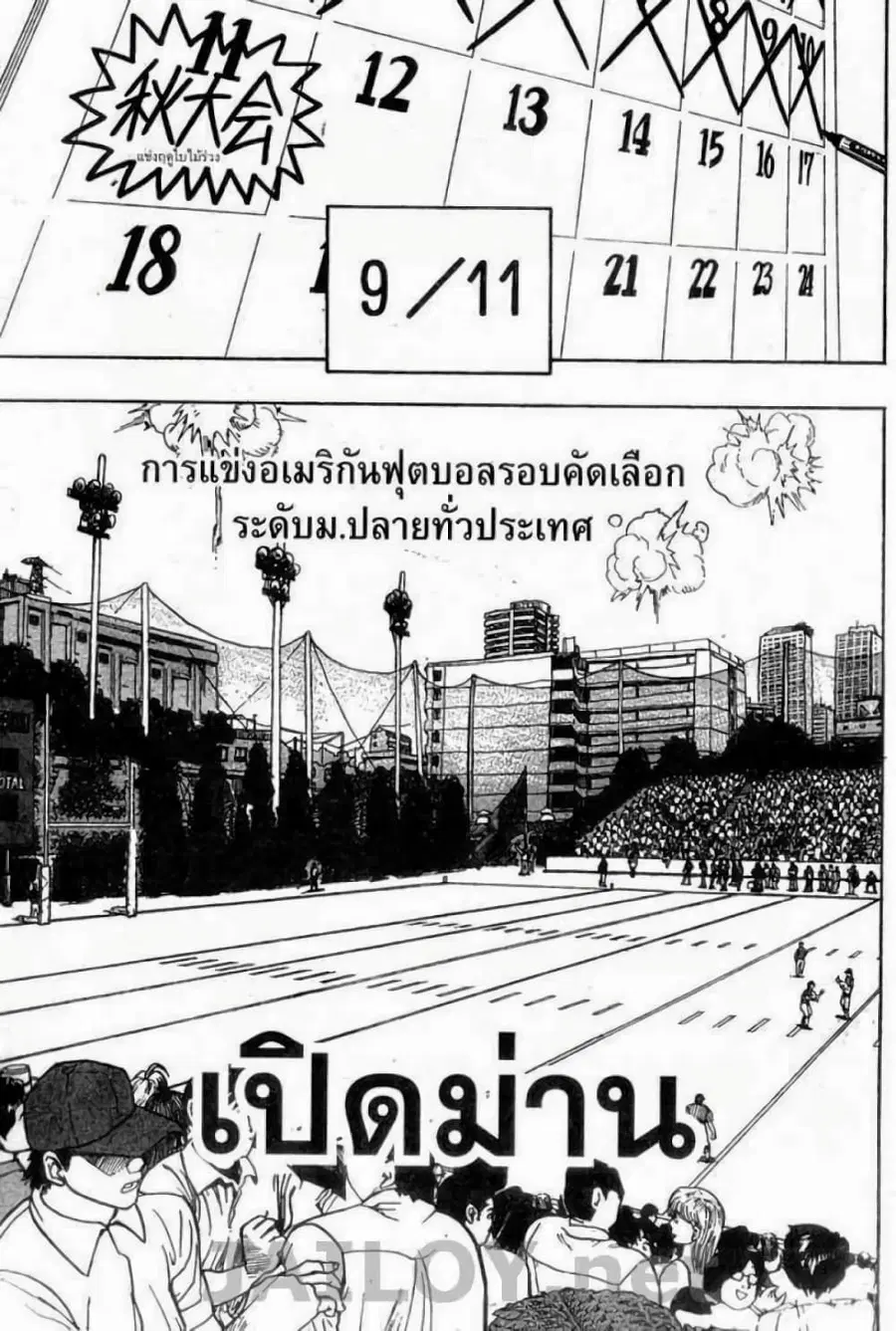 Eyeshield 21 ตอนที่ 93 หน้า 3