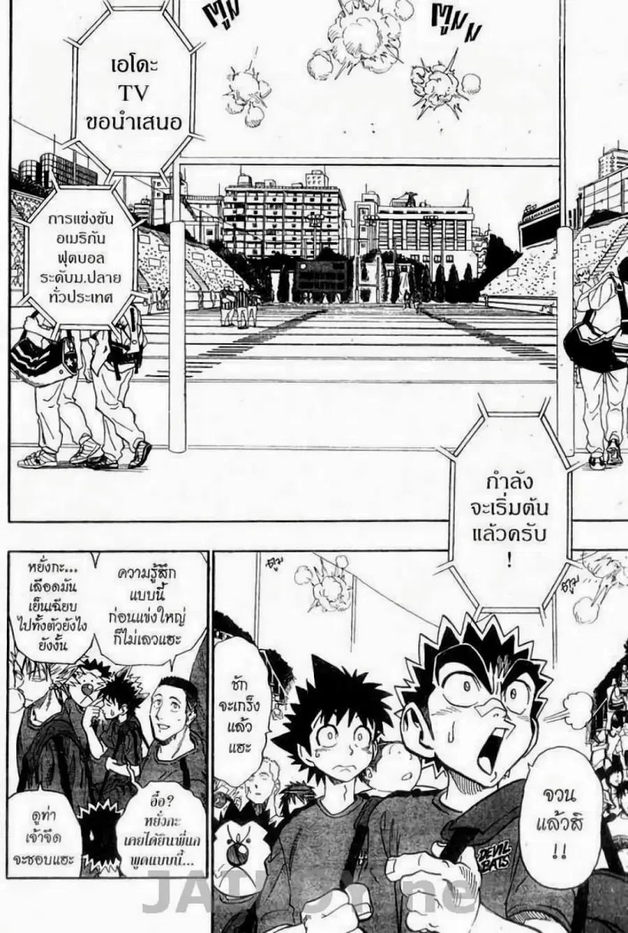 Eyeshield 21 ตอนที่ 94 หน้า 2