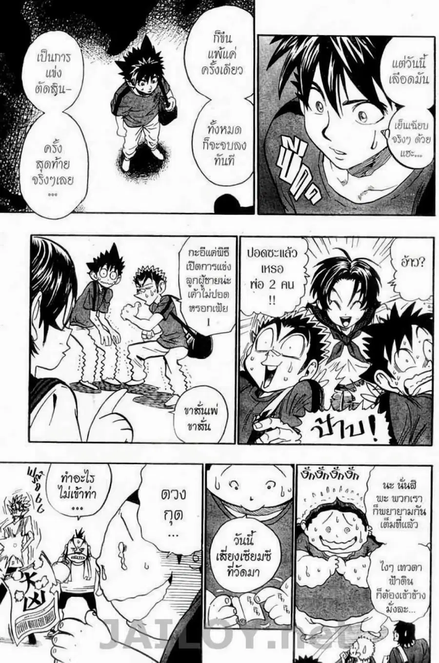 Eyeshield 21 ตอนที่ 94 หน้า 3