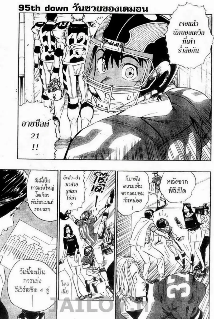 Eyeshield 21 ตอนที่ 95 หน้า 1