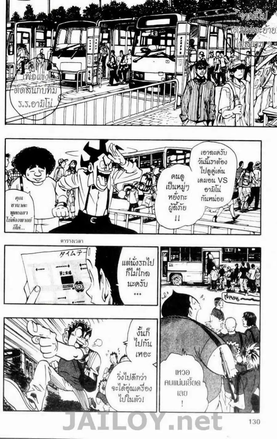 Eyeshield 21 ตอนที่ 95 หน้า 2