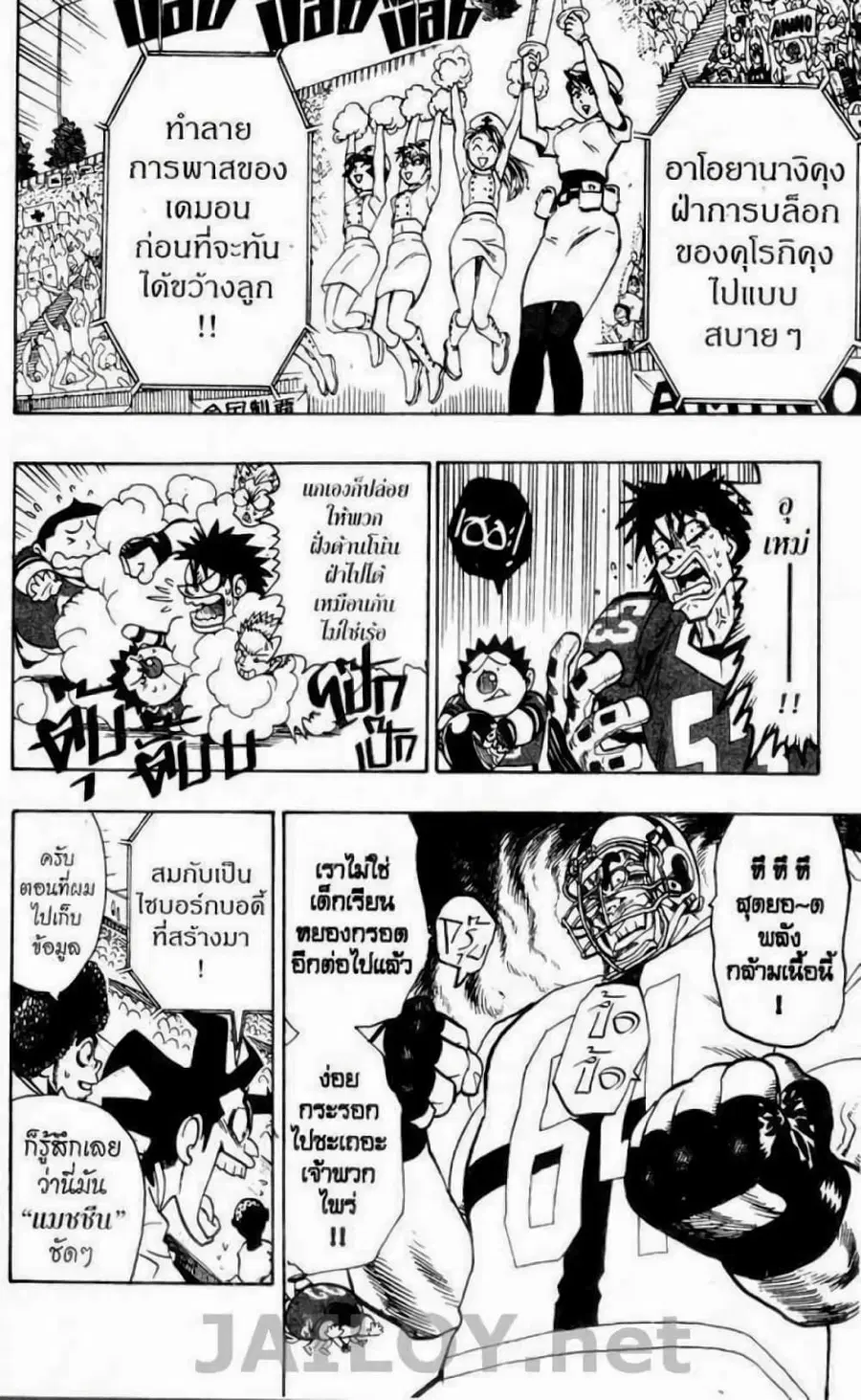 Eyeshield 21 ตอนที่ 96 หน้า 2