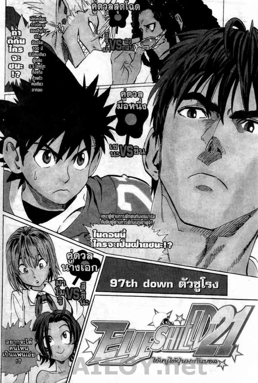 Eyeshield 21 ตอนที่ 97 หน้า 2