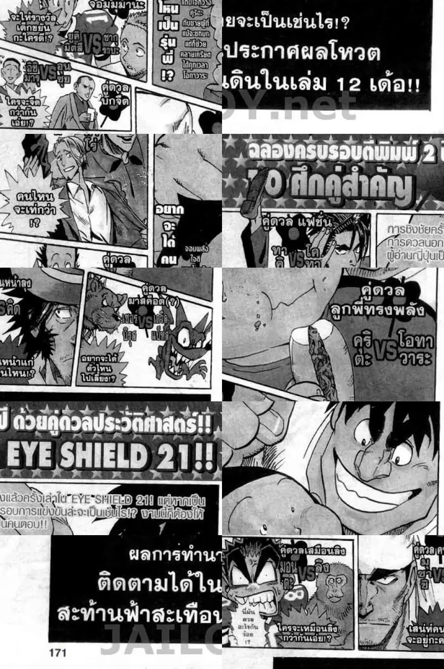 Eyeshield 21 ตอนที่ 97 หน้า 3