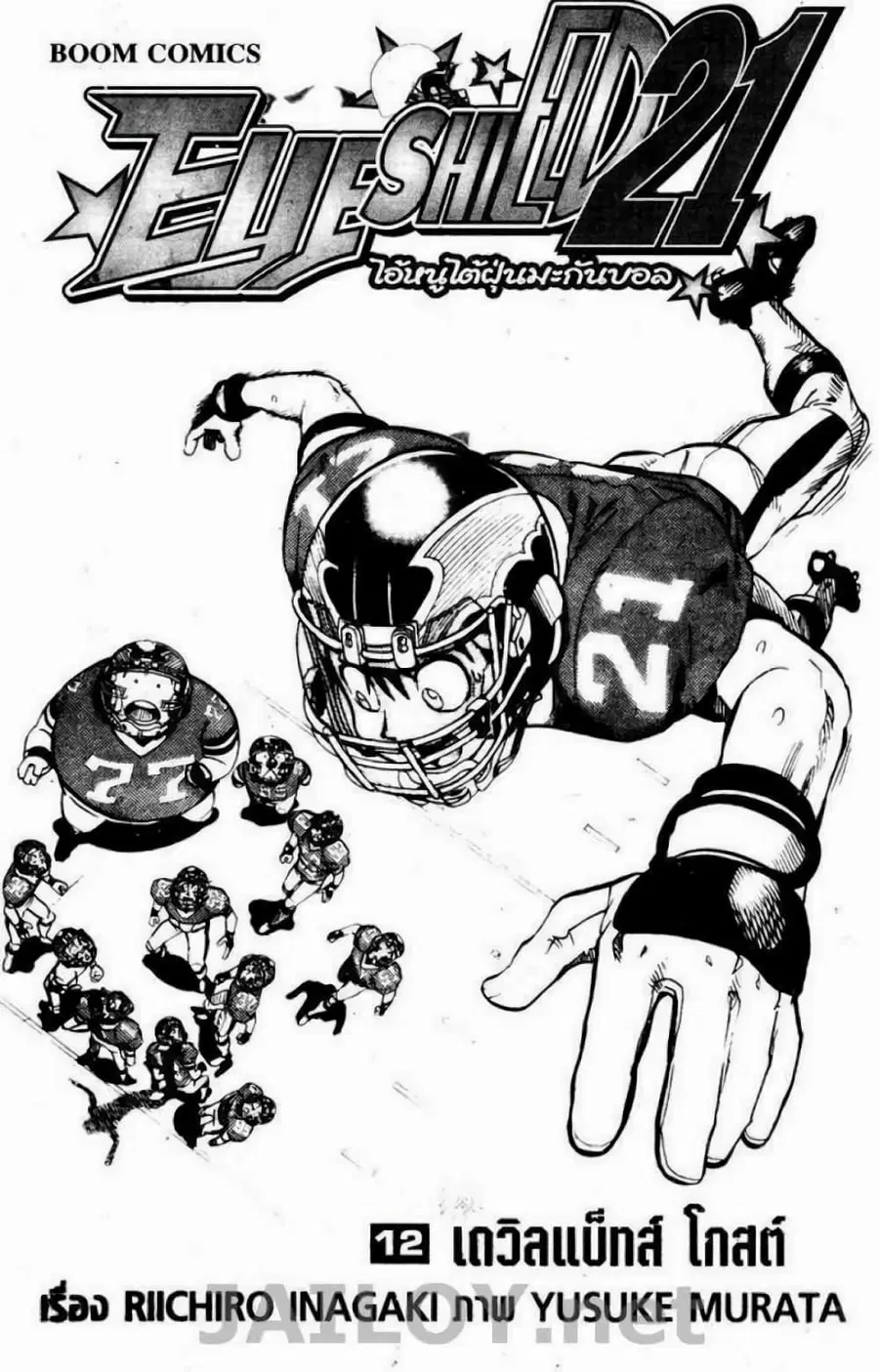 Eyeshield 21 ตอนที่ 98 หน้า 1