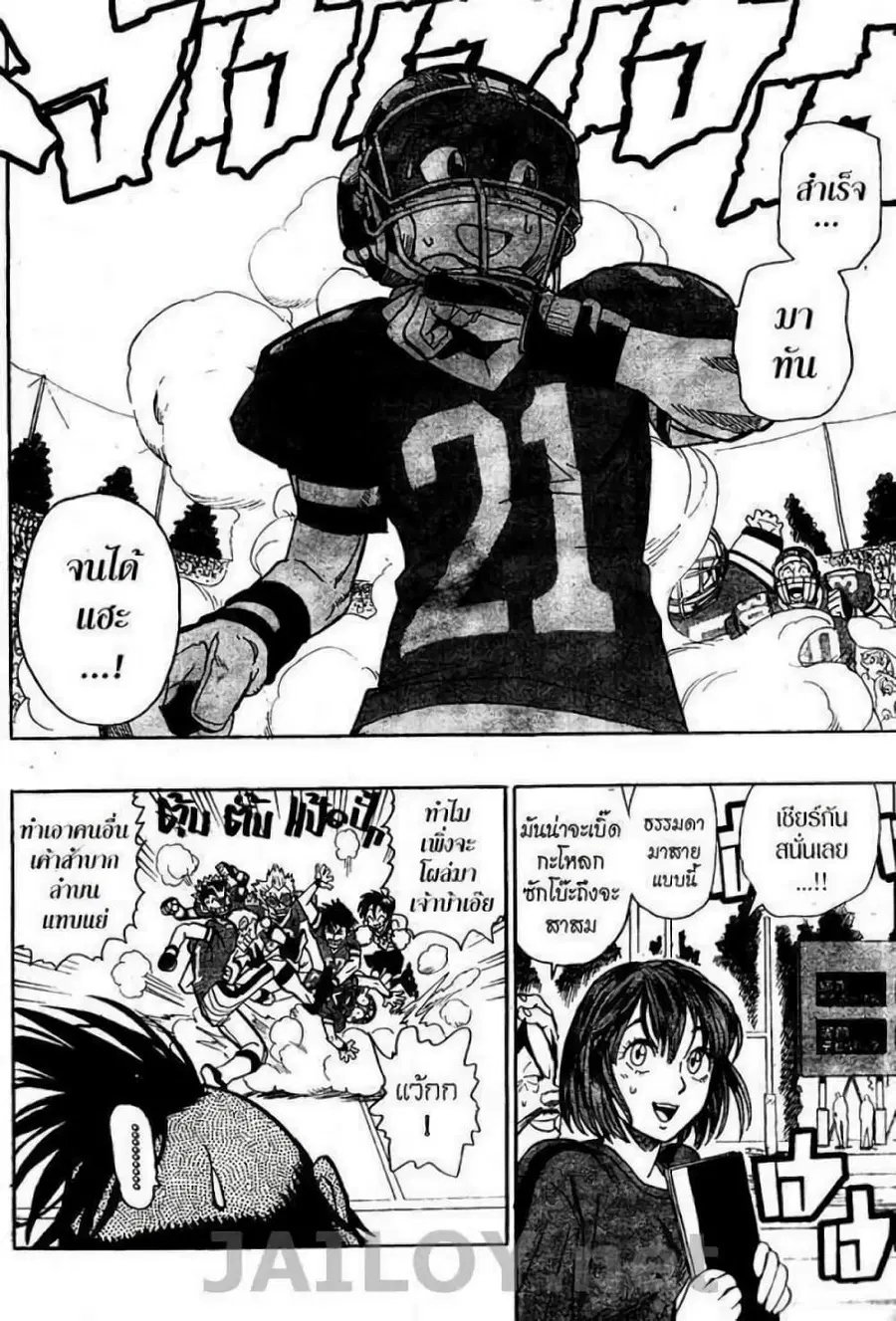 Eyeshield 21 ตอนที่ 98 หน้า 3