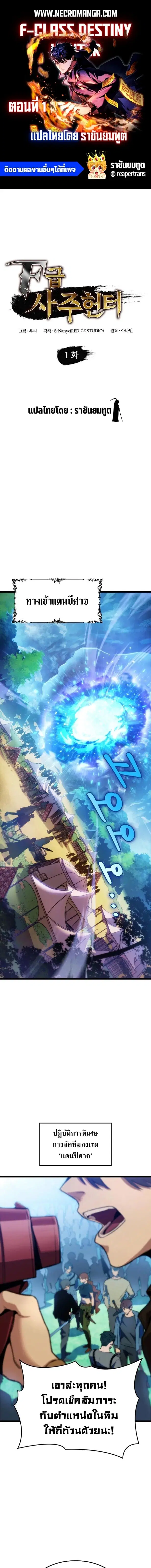 F-Class Destiny Hunter ตอนที่ 1 หน้า 1