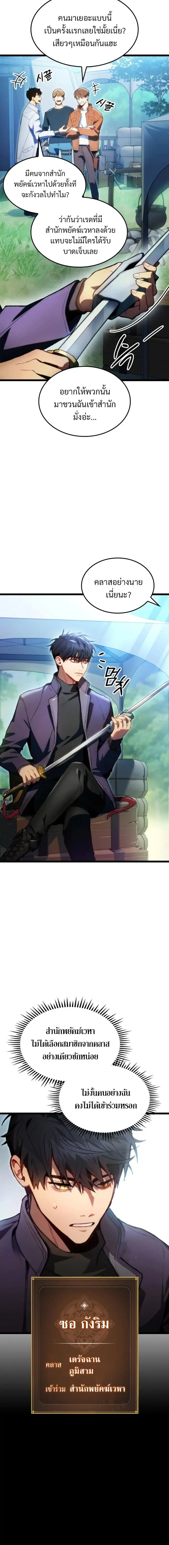 F-Class Destiny Hunter ตอนที่ 1 หน้า 2
