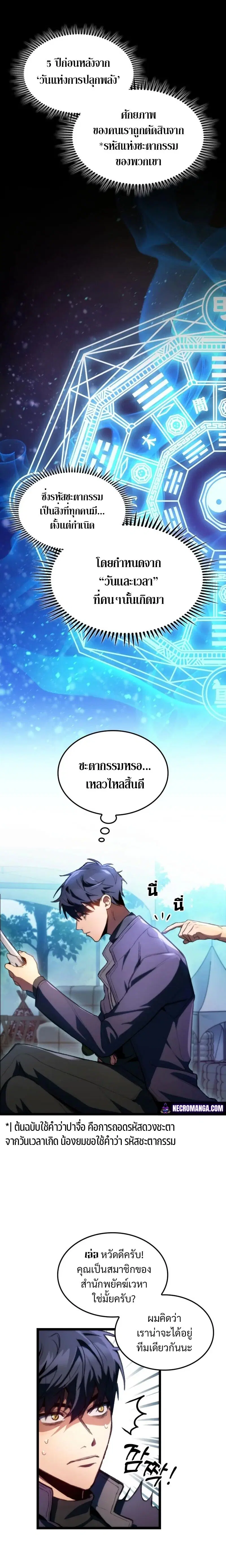 F-Class Destiny Hunter ตอนที่ 1 หน้า 3