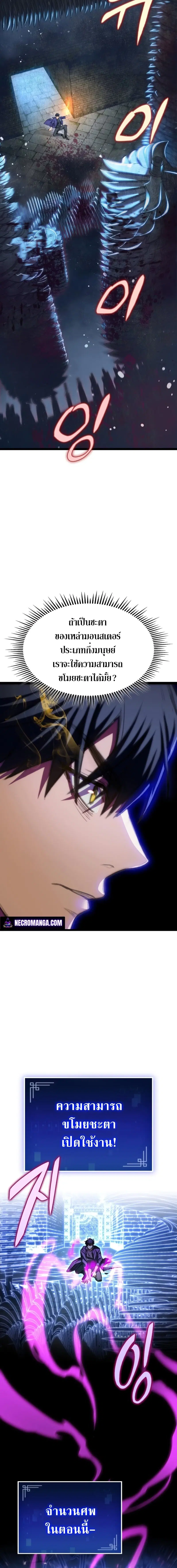 F-Class Destiny Hunter ตอนที่ 10 หน้า 2