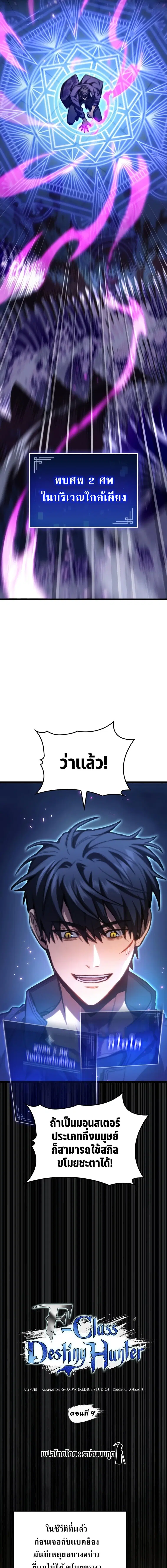 F-Class Destiny Hunter ตอนที่ 10 หน้า 3