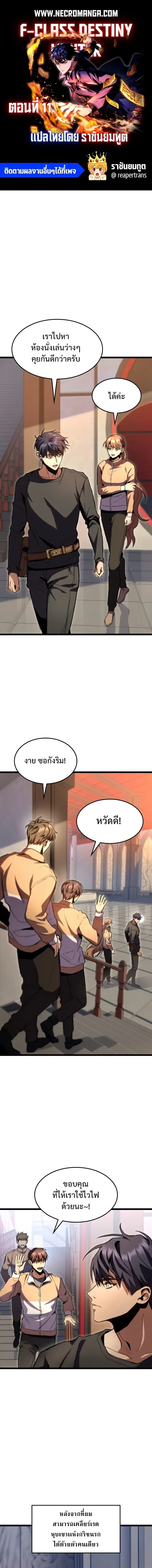 F-Class Destiny Hunter ตอนที่ 11 หน้า 1