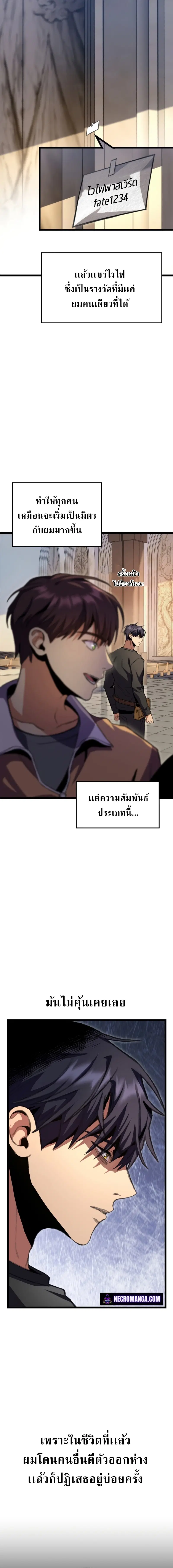 F-Class Destiny Hunter ตอนที่ 11 หน้า 2