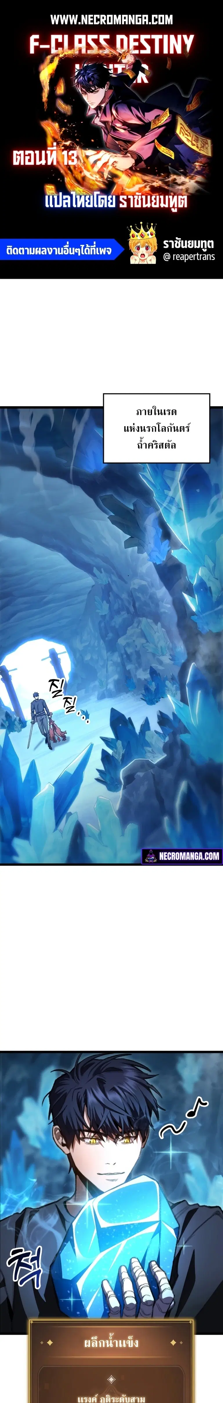 F-Class Destiny Hunter ตอนที่ 13 หน้า 1