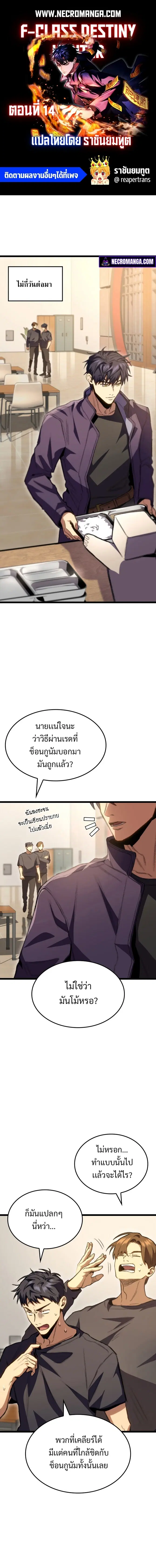 F-Class Destiny Hunter ตอนที่ 14 หน้า 1