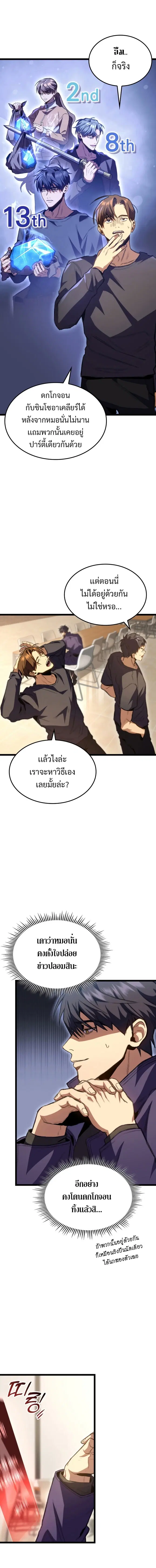 F-Class Destiny Hunter ตอนที่ 14 หน้า 2