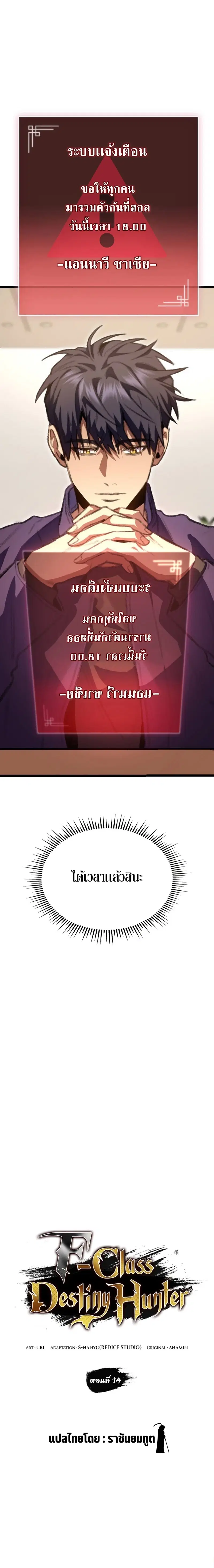 F-Class Destiny Hunter ตอนที่ 14 หน้า 3
