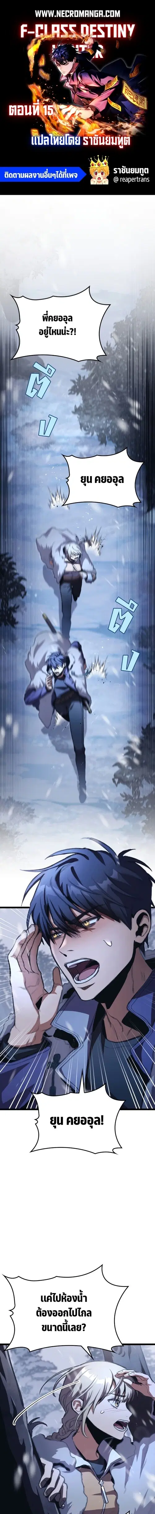 F-Class Destiny Hunter ตอนที่ 15 หน้า 1