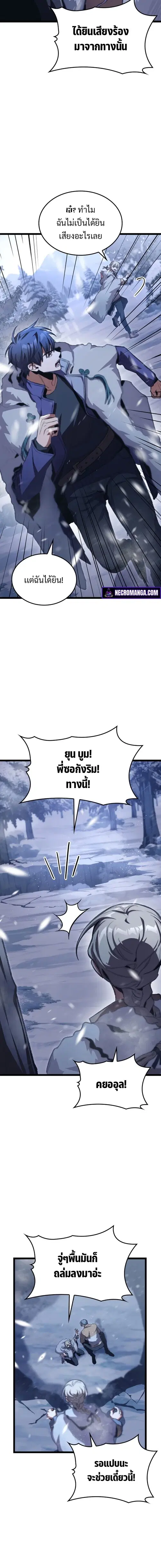F-Class Destiny Hunter ตอนที่ 15 หน้า 2