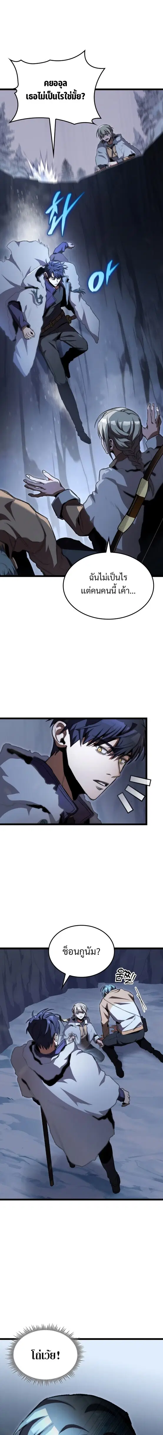 F-Class Destiny Hunter ตอนที่ 15 หน้า 3