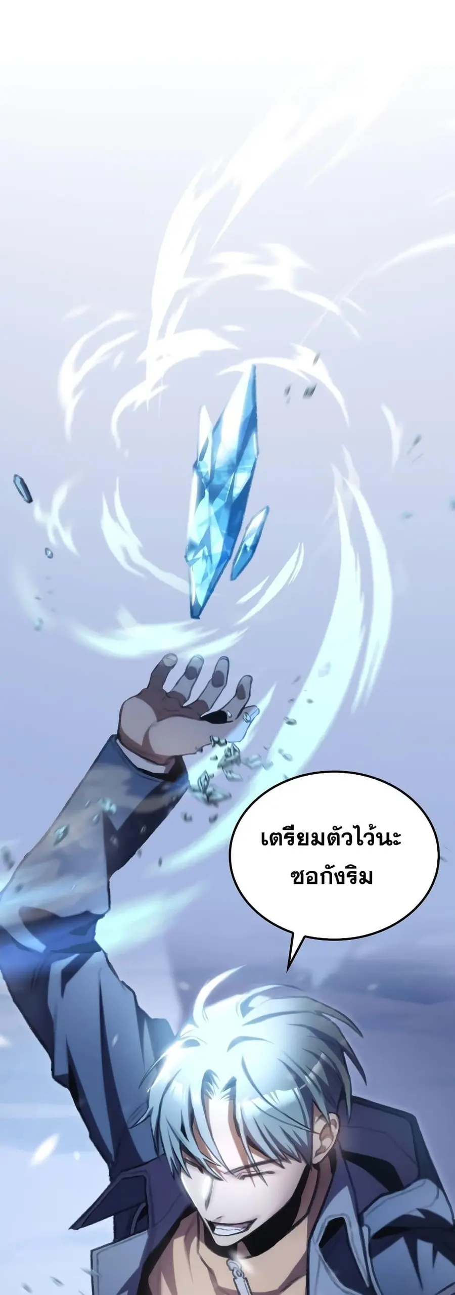 F-Class Destiny Hunter ตอนที่ 16 หน้า 2