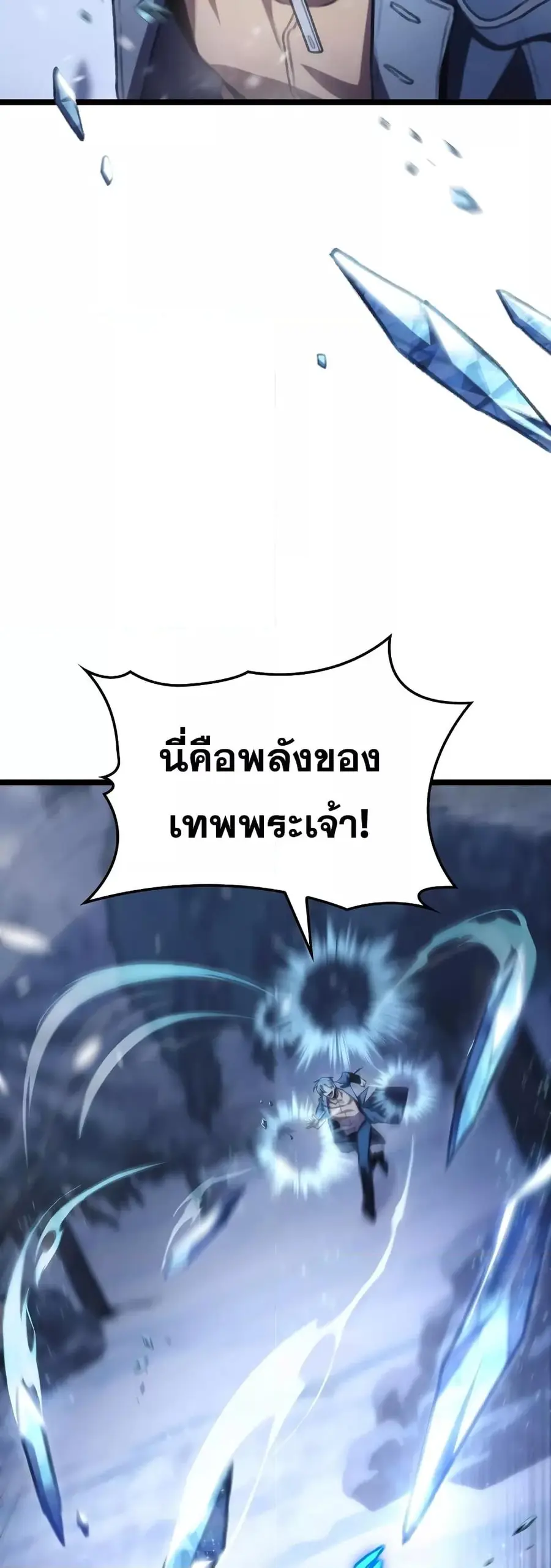 F-Class Destiny Hunter ตอนที่ 16 หน้า 3