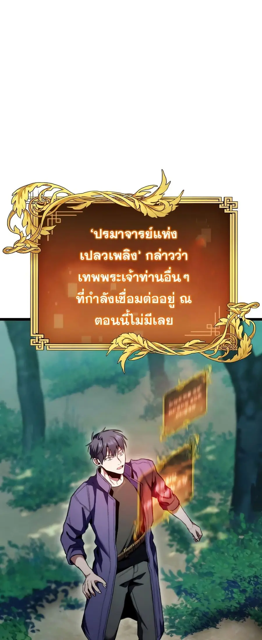 F-Class Destiny Hunter ตอนที่ 19 หน้า 2