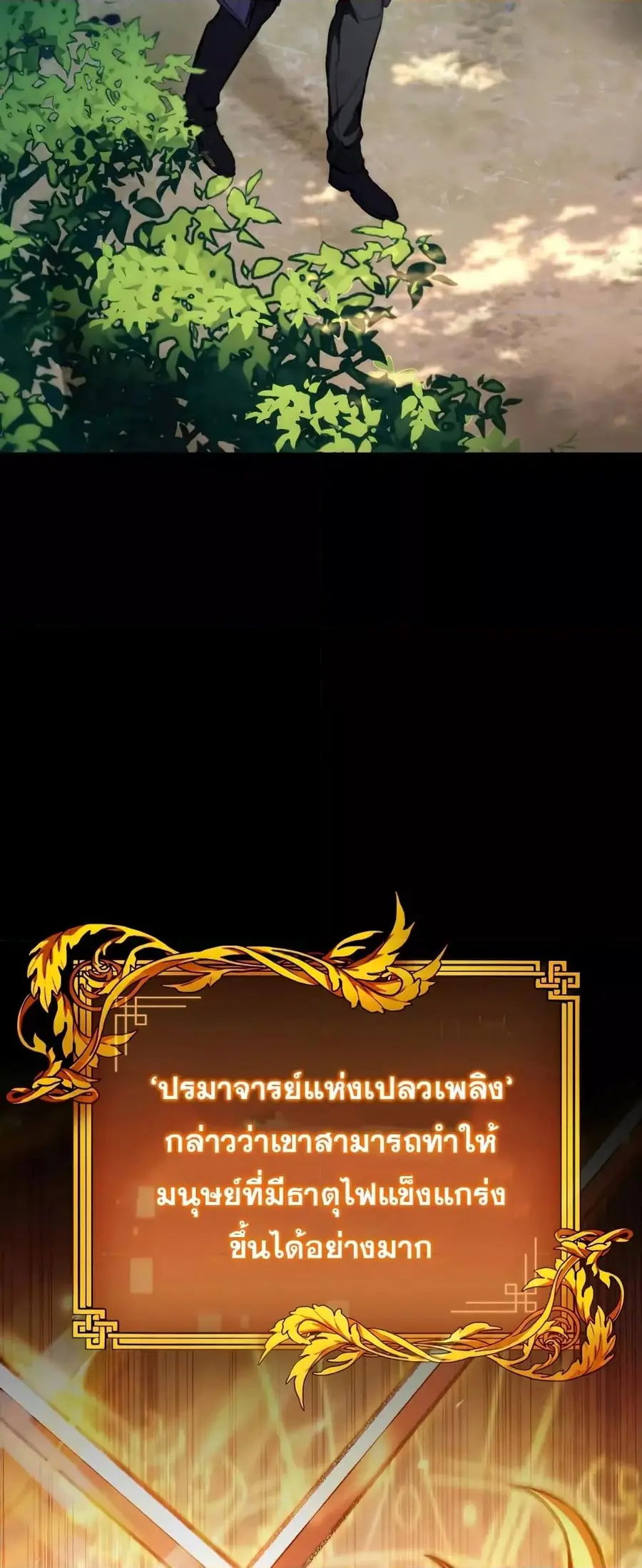 F-Class Destiny Hunter ตอนที่ 19 หน้า 3