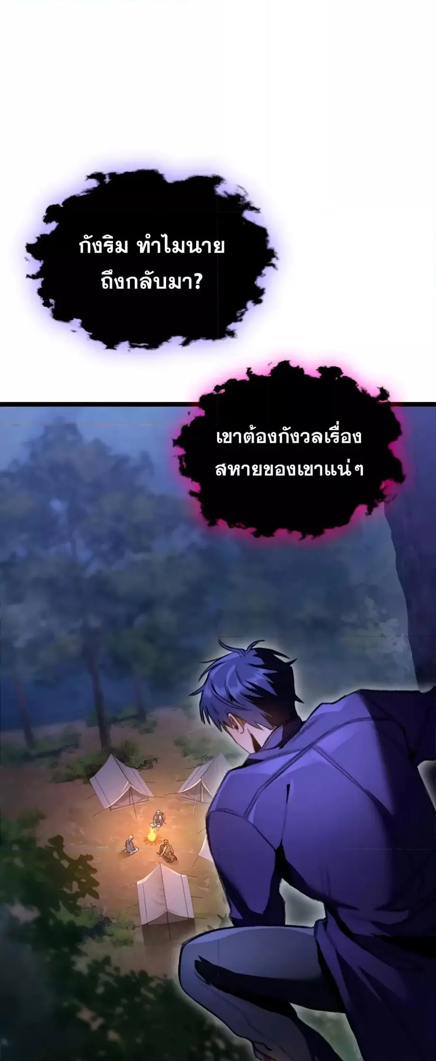 F-Class Destiny Hunter ตอนที่ 20 หน้า 2