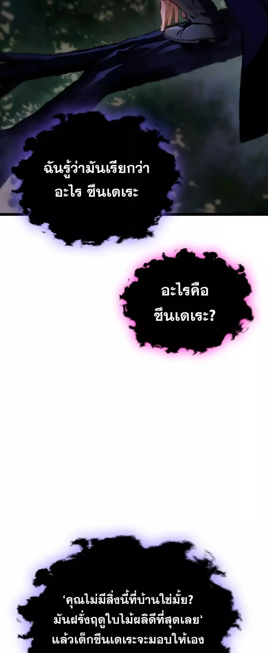 F-Class Destiny Hunter ตอนที่ 20 หน้า 3