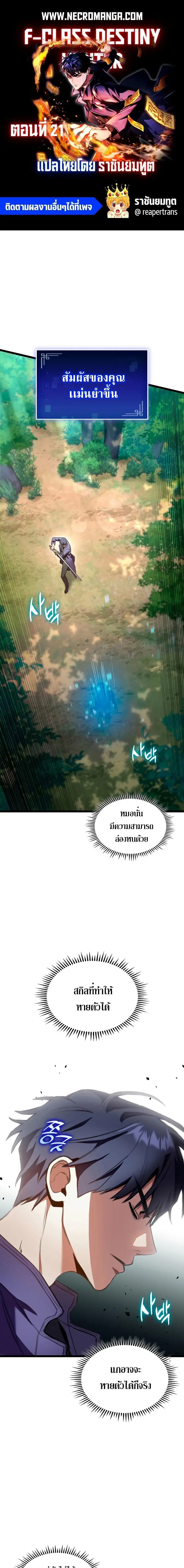 F-Class Destiny Hunter ตอนที่ 21 หน้า 1