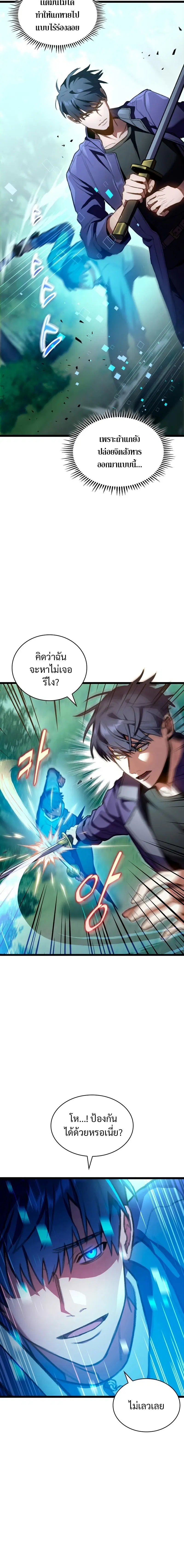 F-Class Destiny Hunter ตอนที่ 21 หน้า 2