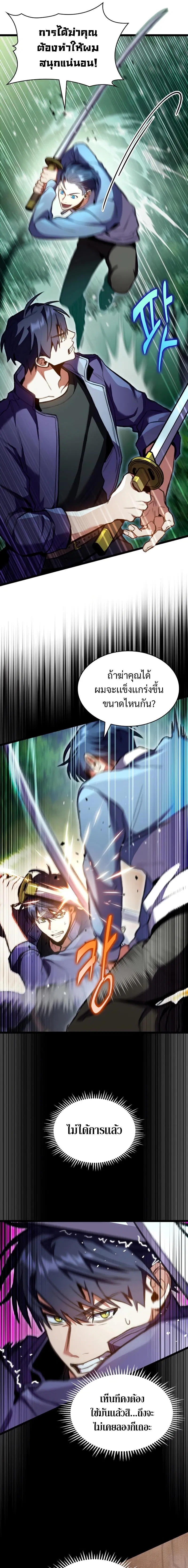 F-Class Destiny Hunter ตอนที่ 21 หน้า 3