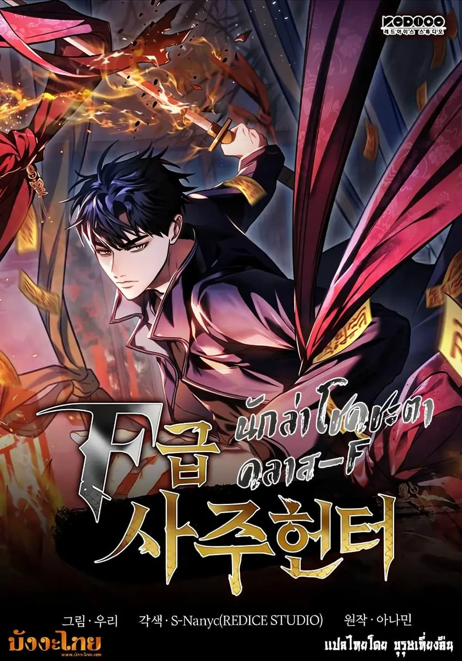 F-Class Destiny Hunter ตอนที่ 23 หน้า 1