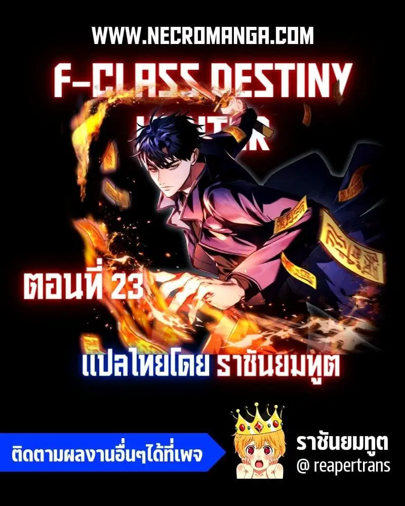 F-Class Destiny Hunter ตอนที่ 24 หน้า 1