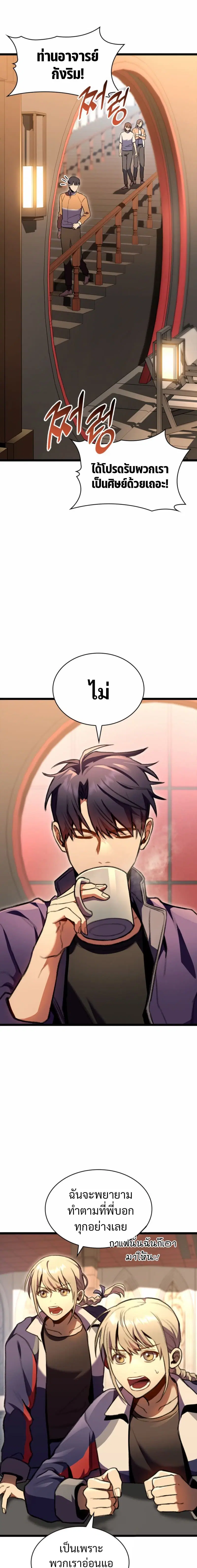 F-Class Destiny Hunter ตอนที่ 24 หน้า 2