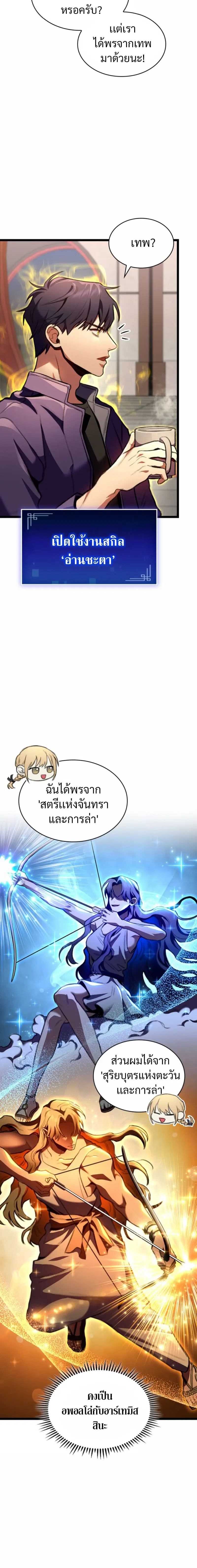 F-Class Destiny Hunter ตอนที่ 24 หน้า 3