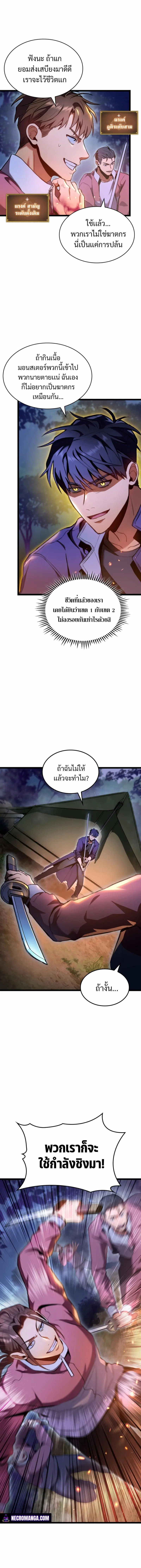 F-Class Destiny Hunter ตอนที่ 25 หน้า 2