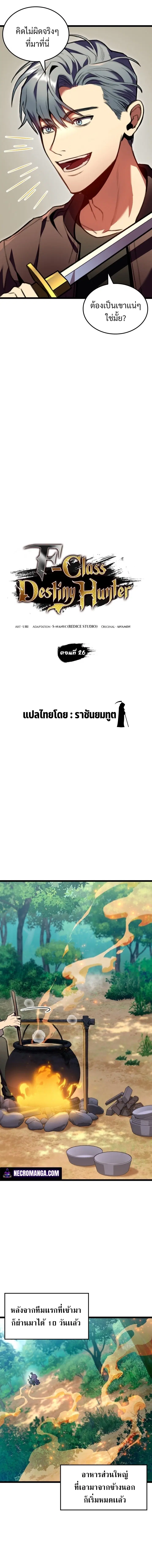 F-Class Destiny Hunter ตอนที่ 26 หน้า 2