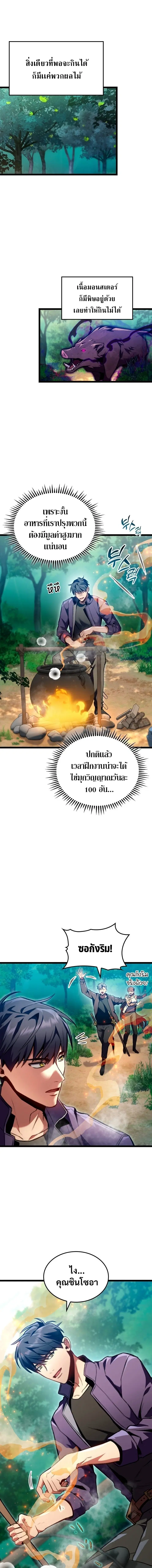 F-Class Destiny Hunter ตอนที่ 26 หน้า 3