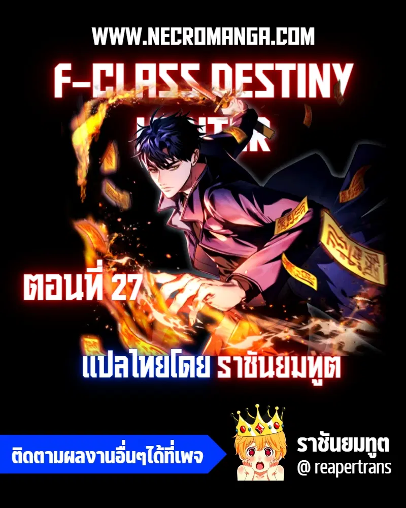 F-Class Destiny Hunter ตอนที่ 27 หน้า 1