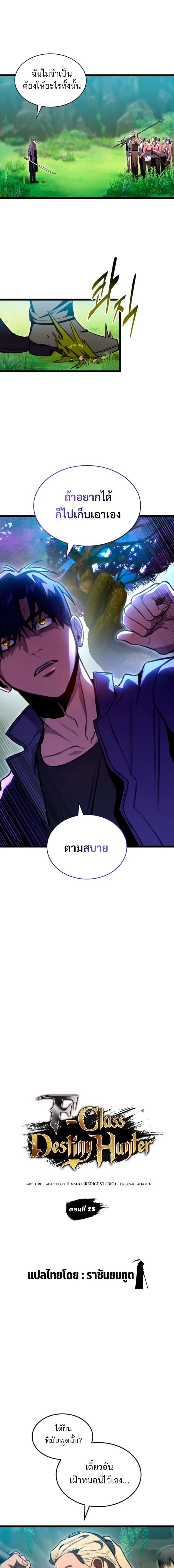 F-Class Destiny Hunter ตอนที่ 28 หน้า 3