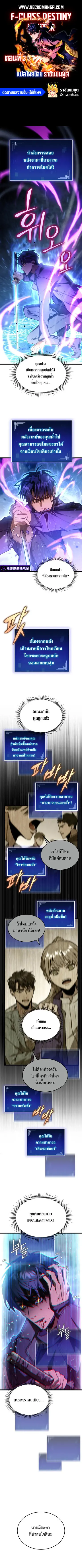 F-Class Destiny Hunter ตอนที่ 3 หน้า 1
