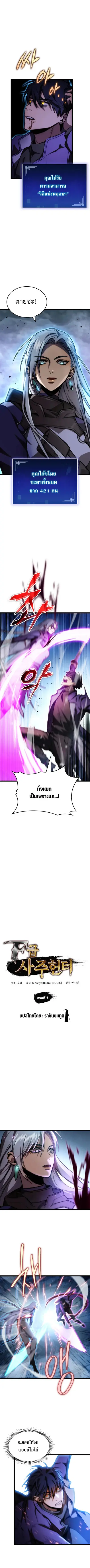 F-Class Destiny Hunter ตอนที่ 3 หน้า 2