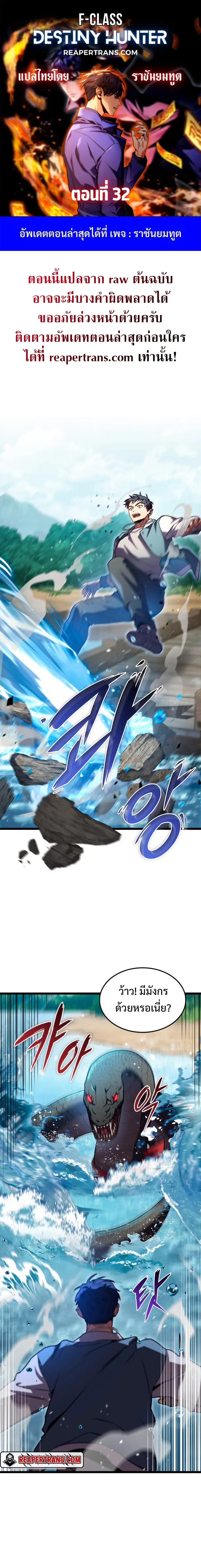F-Class Destiny Hunter ตอนที่ 32 หน้า 1