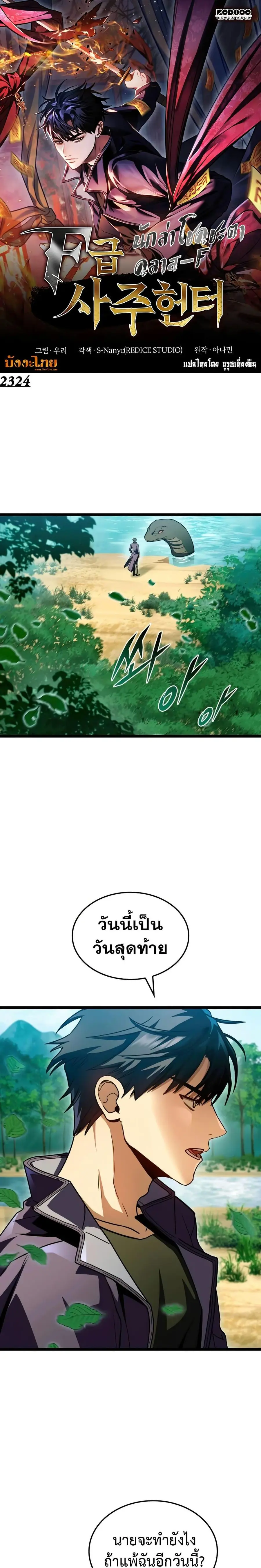 F-Class Destiny Hunter ตอนที่ 34 หน้า 1