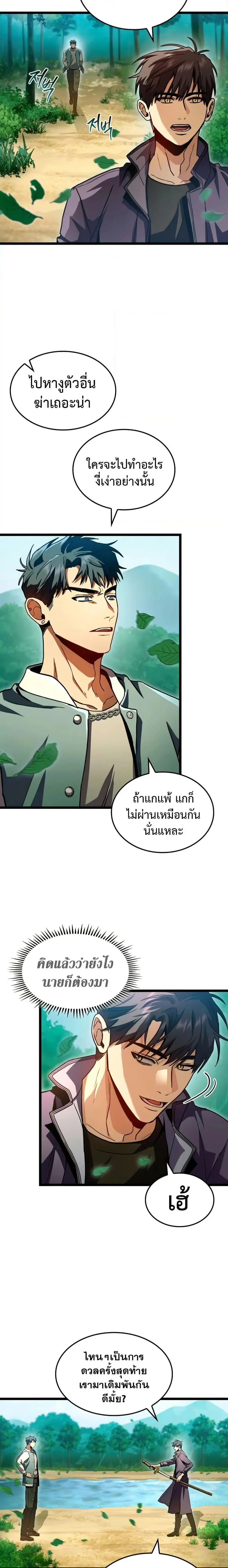 F-Class Destiny Hunter ตอนที่ 34 หน้า 2