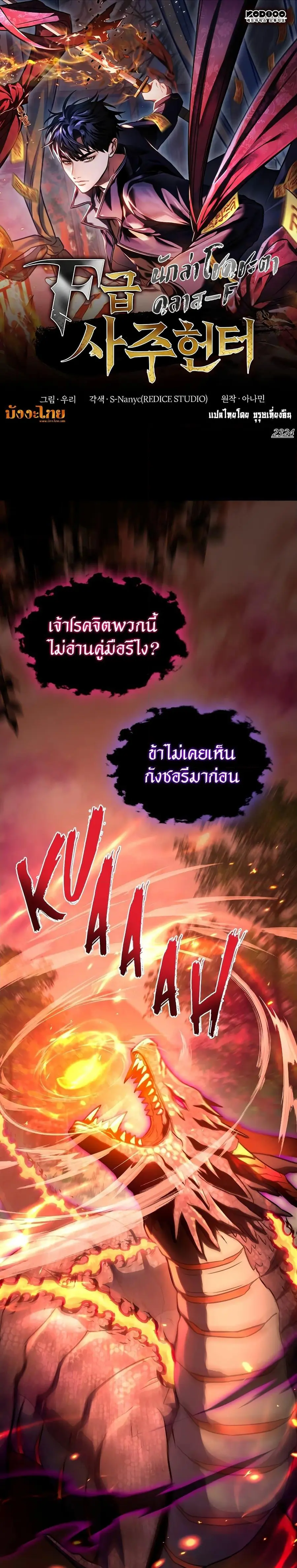 F-Class Destiny Hunter ตอนที่ 35 หน้า 1
