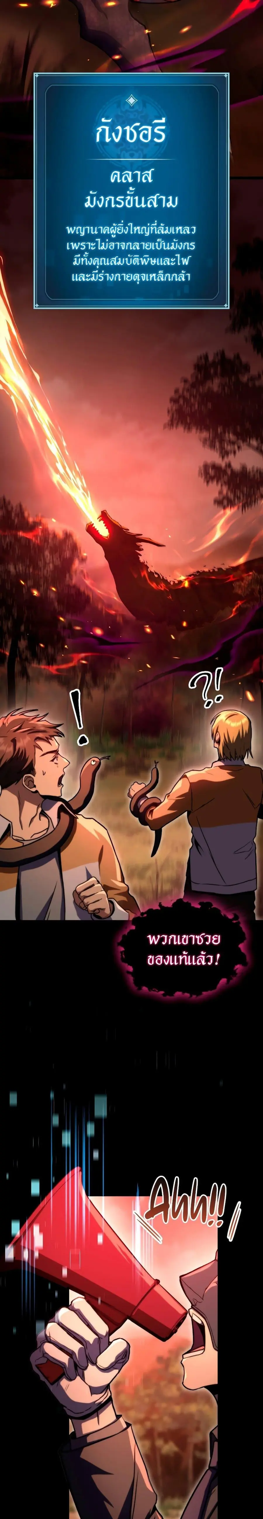 F-Class Destiny Hunter ตอนที่ 35 หน้า 2