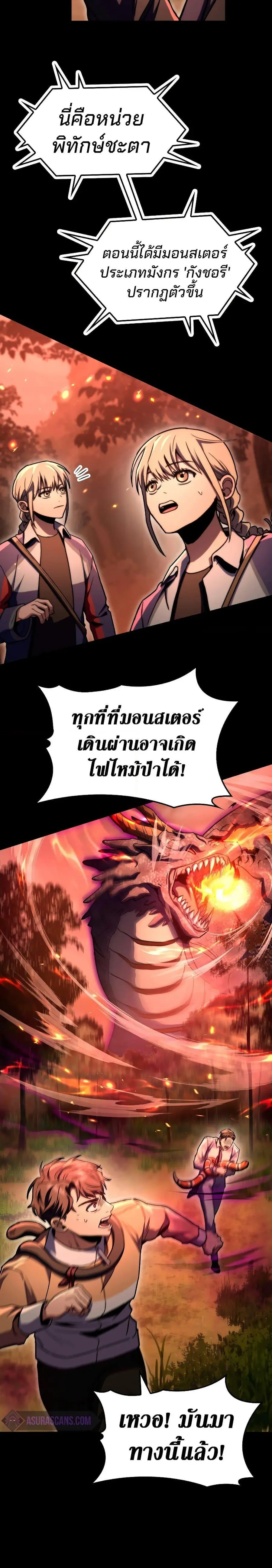 F-Class Destiny Hunter ตอนที่ 35 หน้า 3